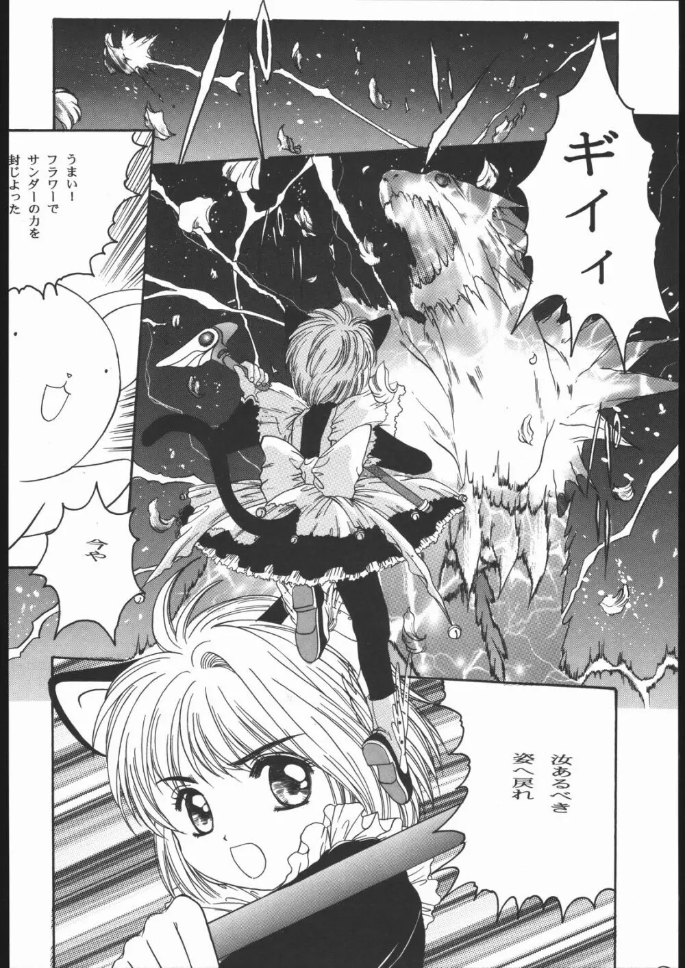 Card Captor Sakura Blue Version - page7