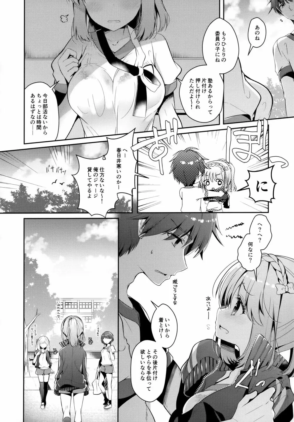 幼馴染で恋人の彼女と体育倉庫で - page5