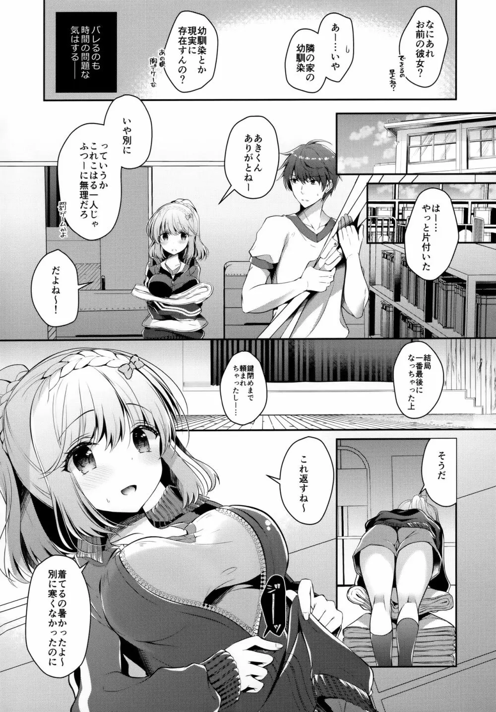 幼馴染で恋人の彼女と体育倉庫で - page6