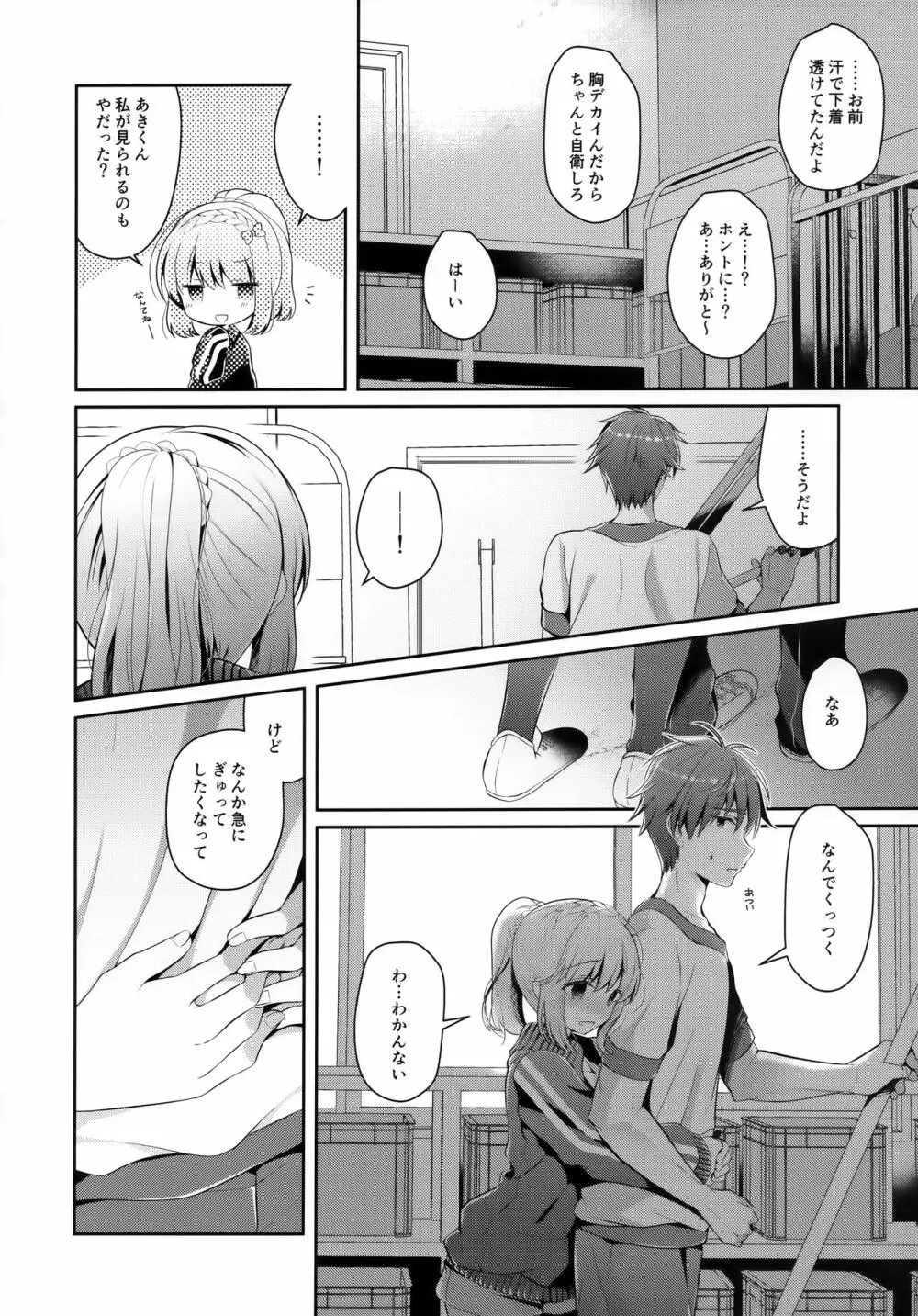 幼馴染で恋人の彼女と体育倉庫で - page7