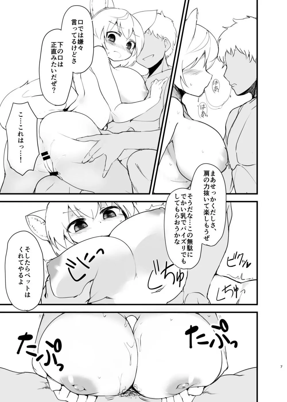 四面楚歌チャーミング - page6