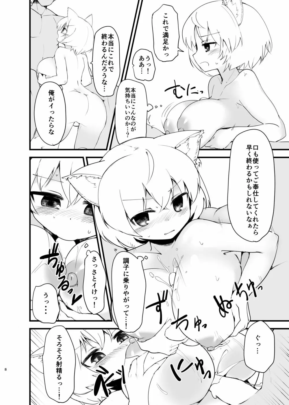 四面楚歌チャーミング - page7