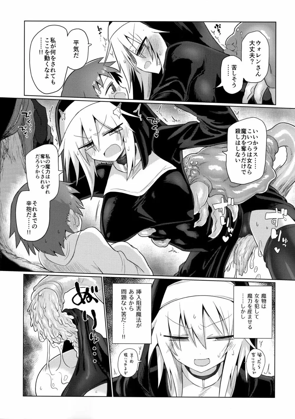 強く気高い貴女でいてほしかった - page12