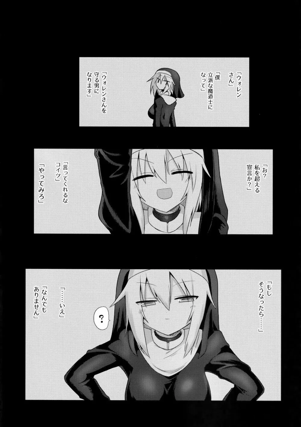 強く気高い貴女でいてほしかった - page16