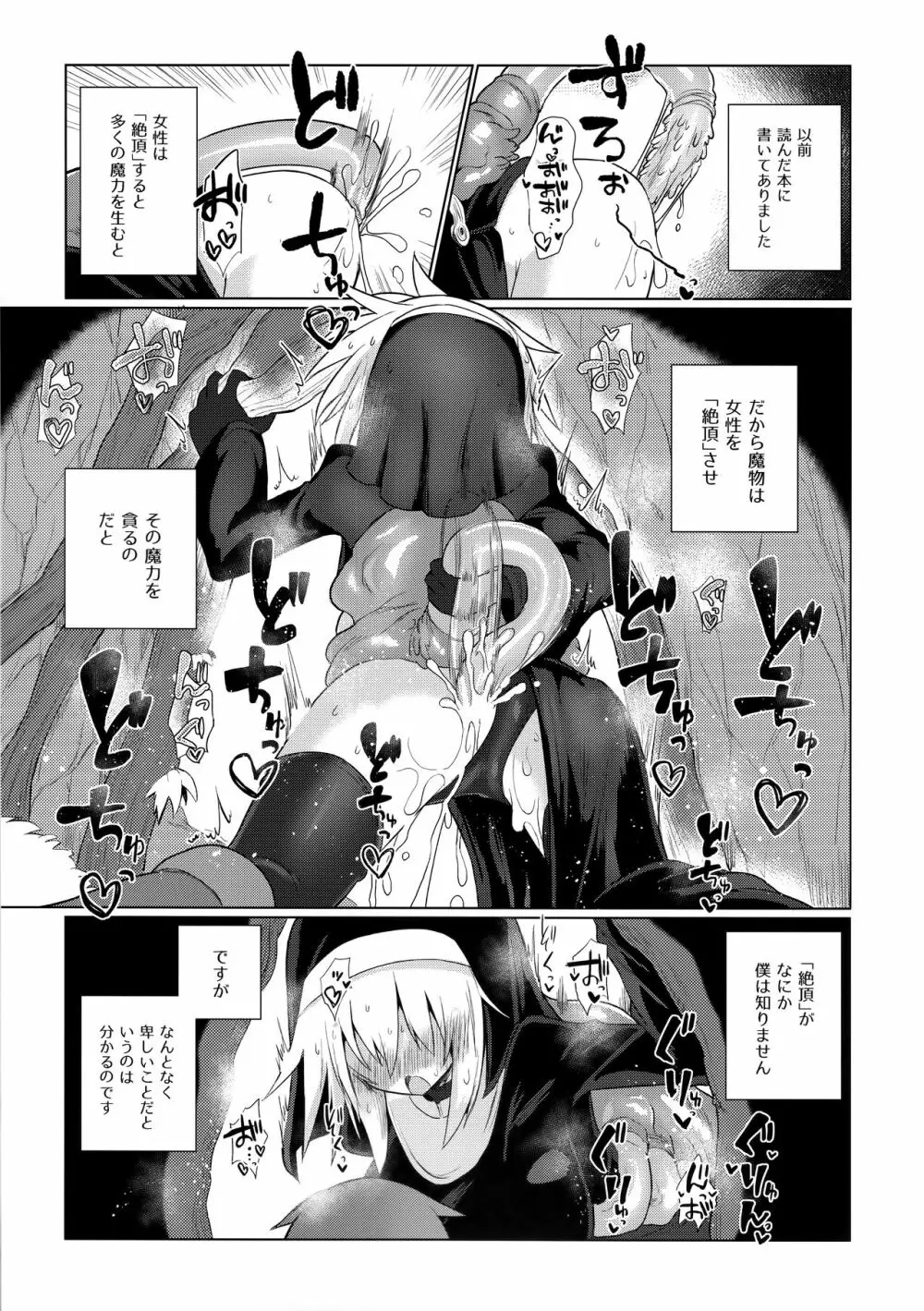 強く気高い貴女でいてほしかった - page19