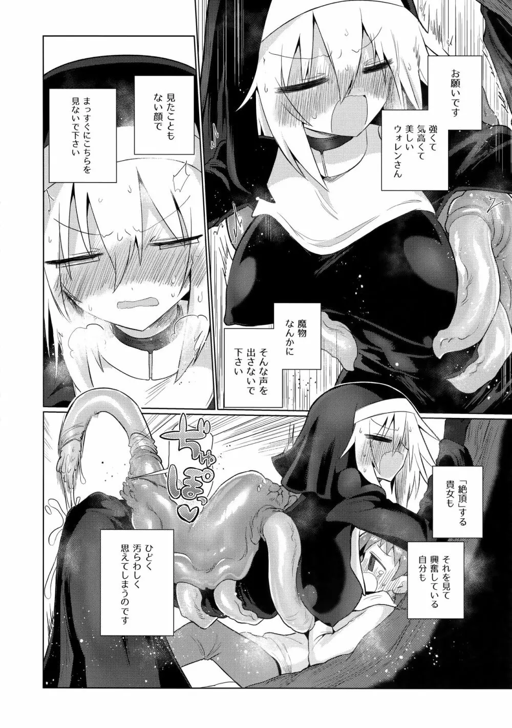 強く気高い貴女でいてほしかった - page20