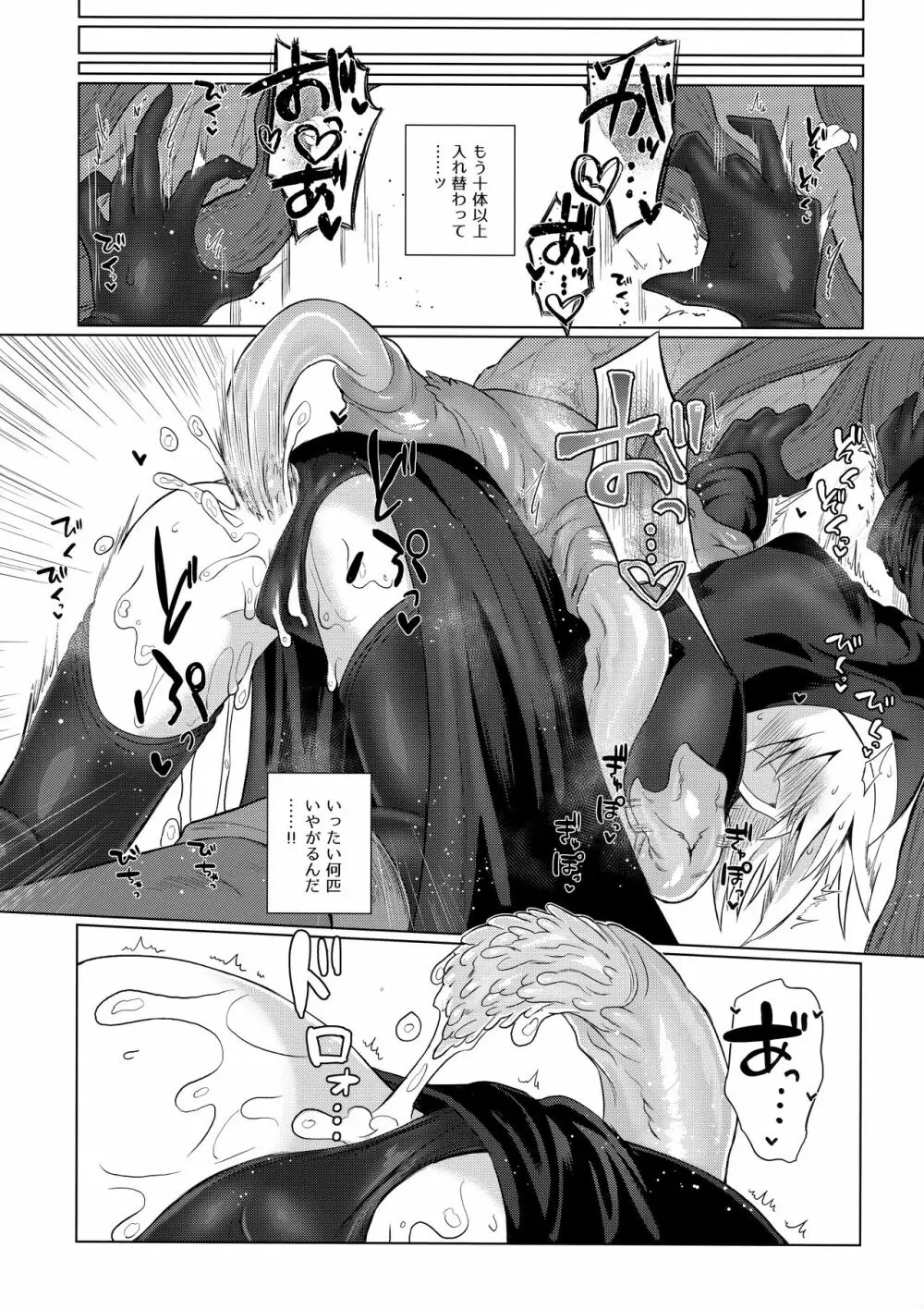 強く気高い貴女でいてほしかった - page26