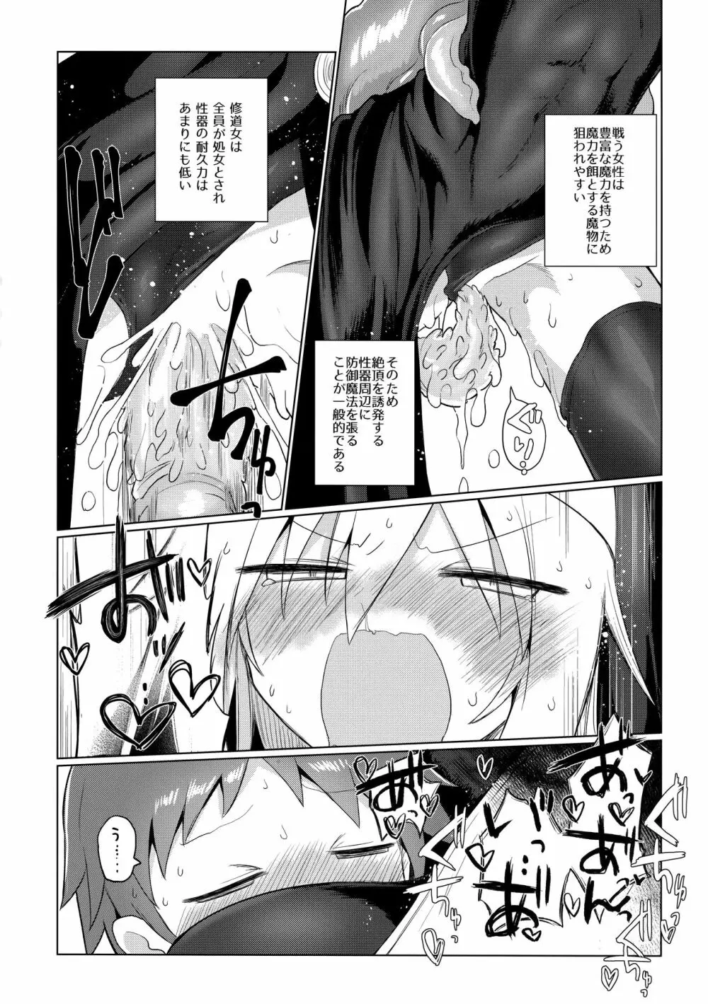 強く気高い貴女でいてほしかった - page28