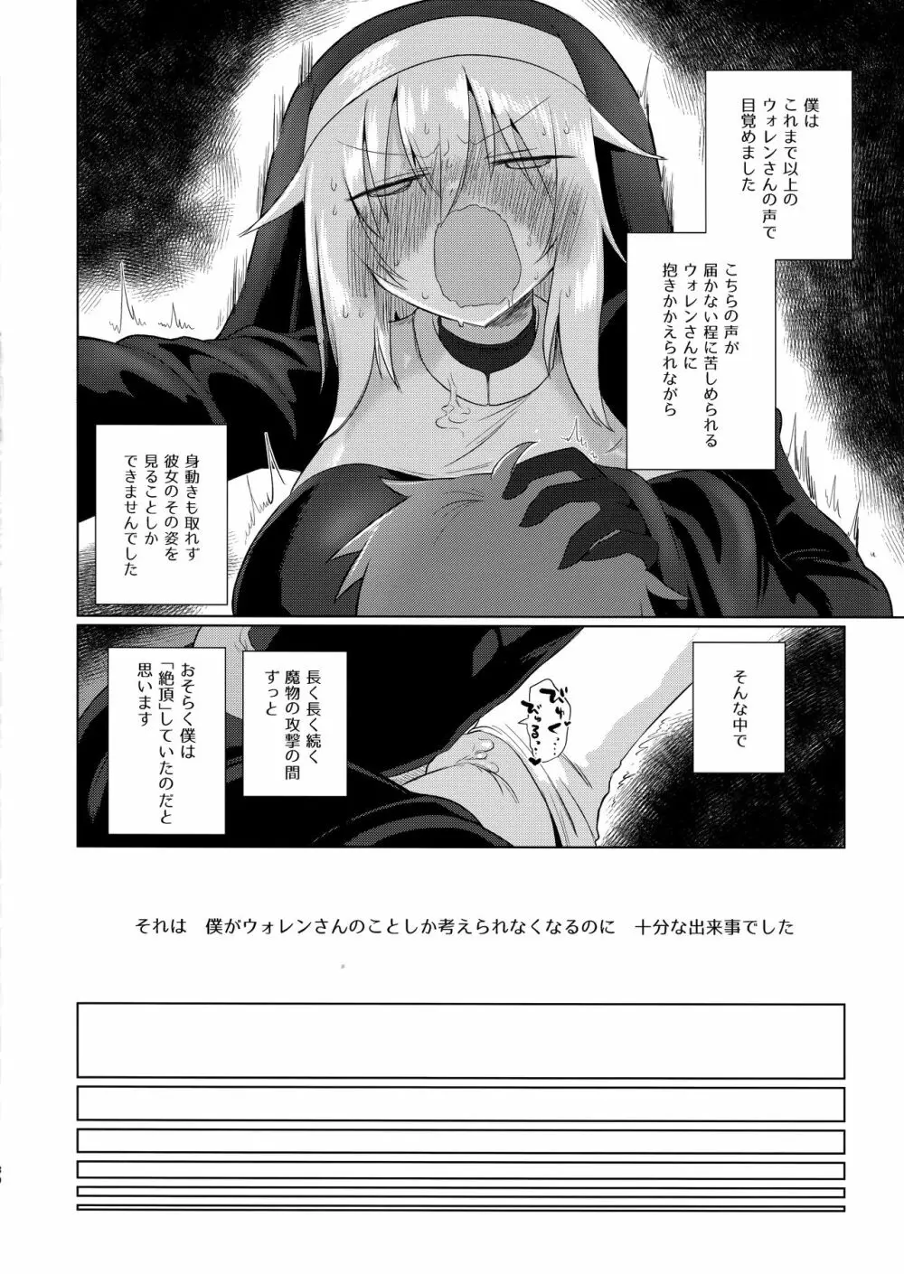 強く気高い貴女でいてほしかった - page30