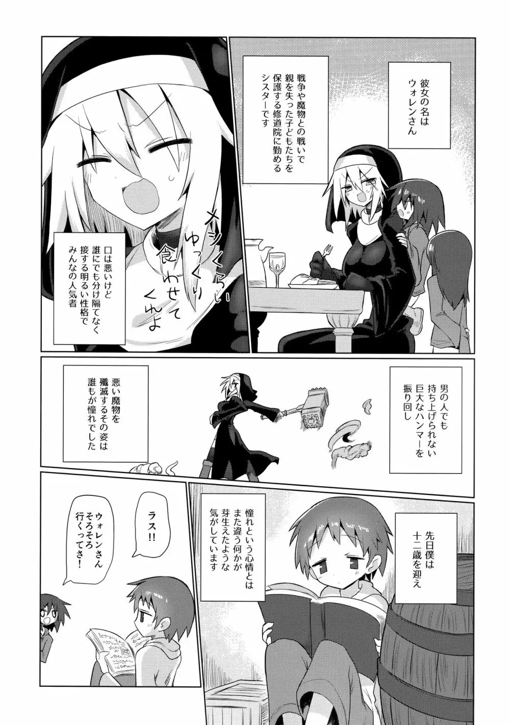 強く気高い貴女でいてほしかった - page6