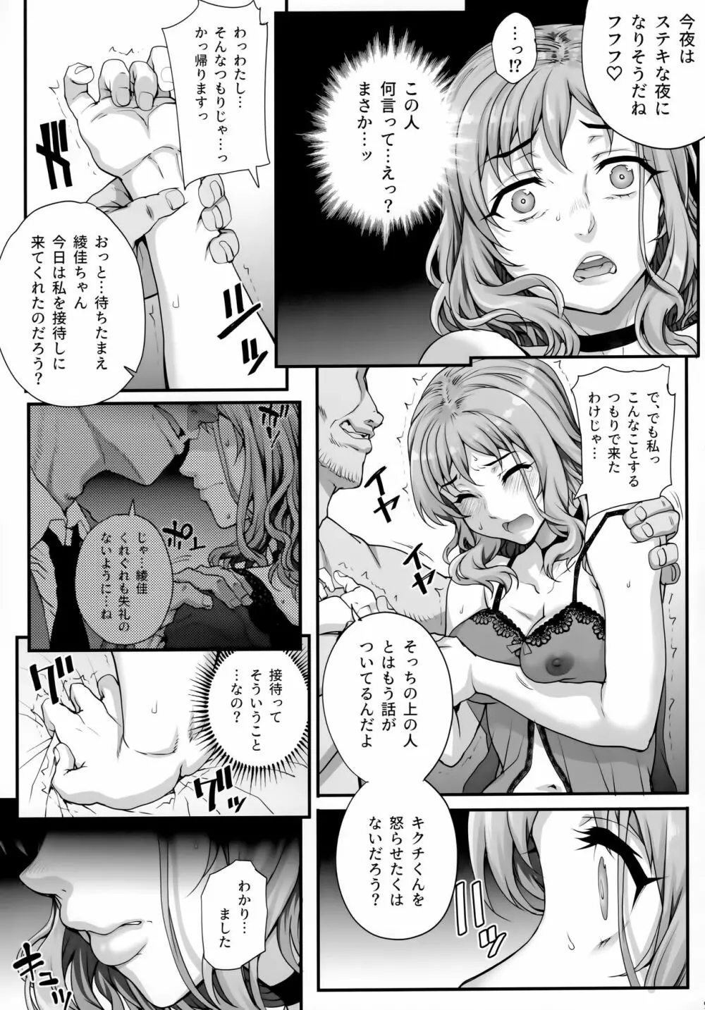 カレシにナイショで3 性接待…させられました。 - page10