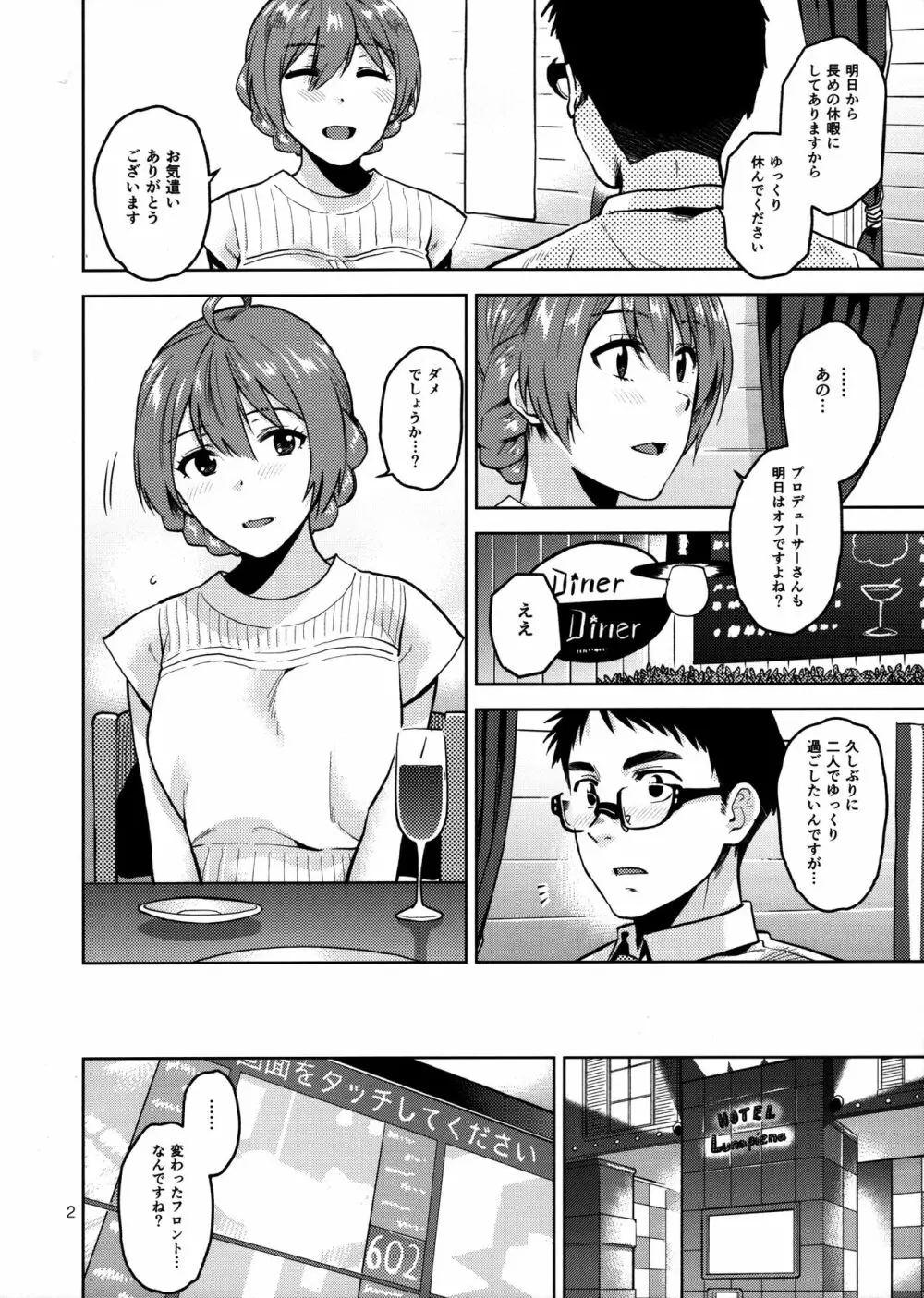 私だって大人なんです+おまけ - page3