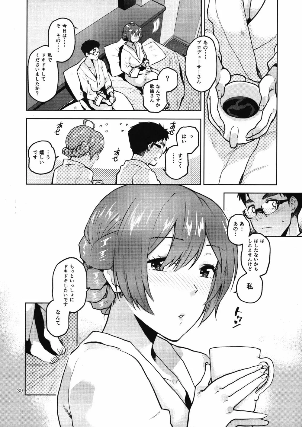 私だって大人なんです+おまけ - page31