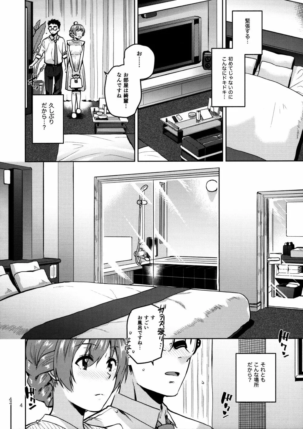 私だって大人なんです+おまけ - page5