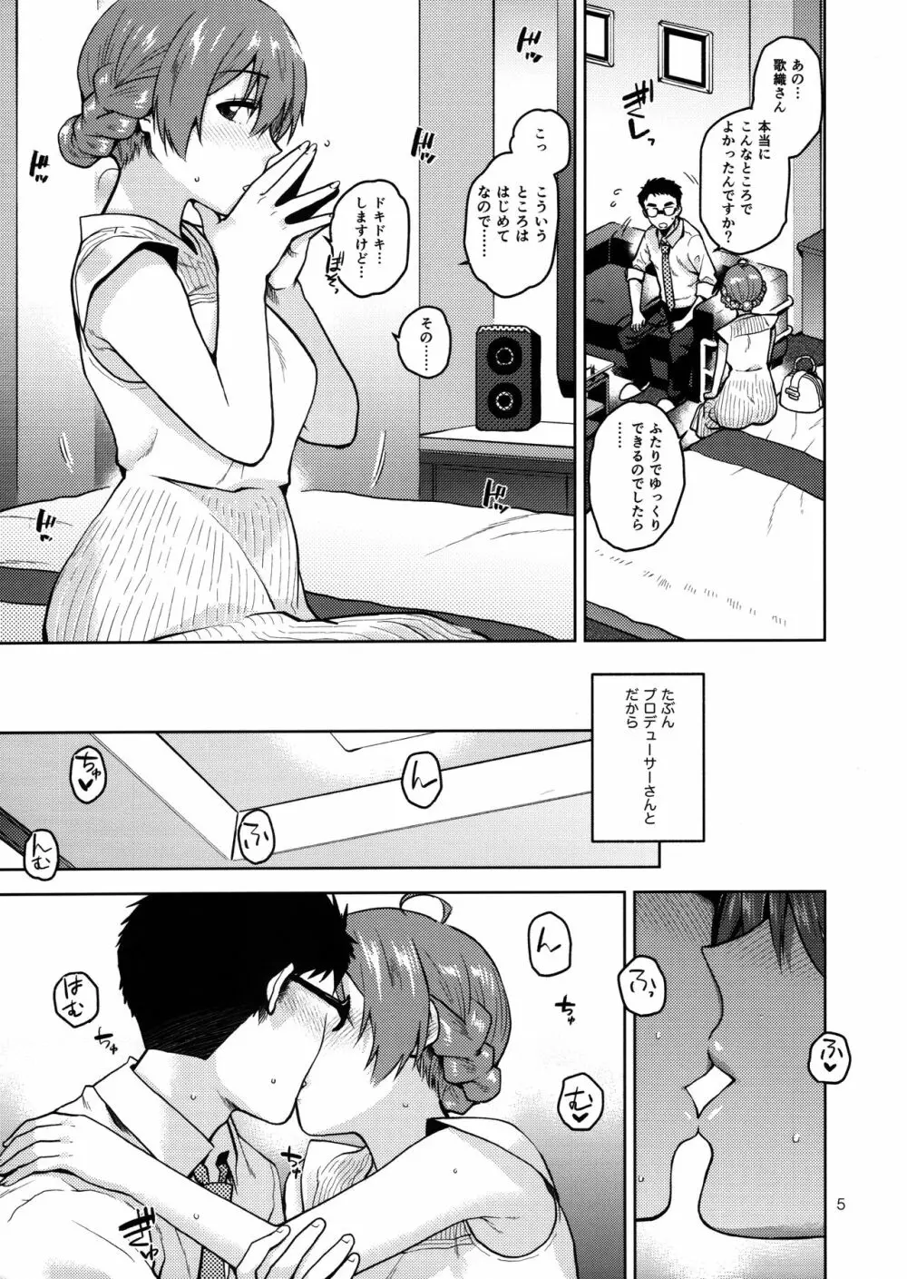 私だって大人なんです+おまけ - page6