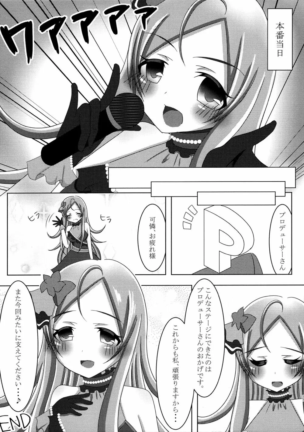 いつもより積極的な可憐ちゃん - page16