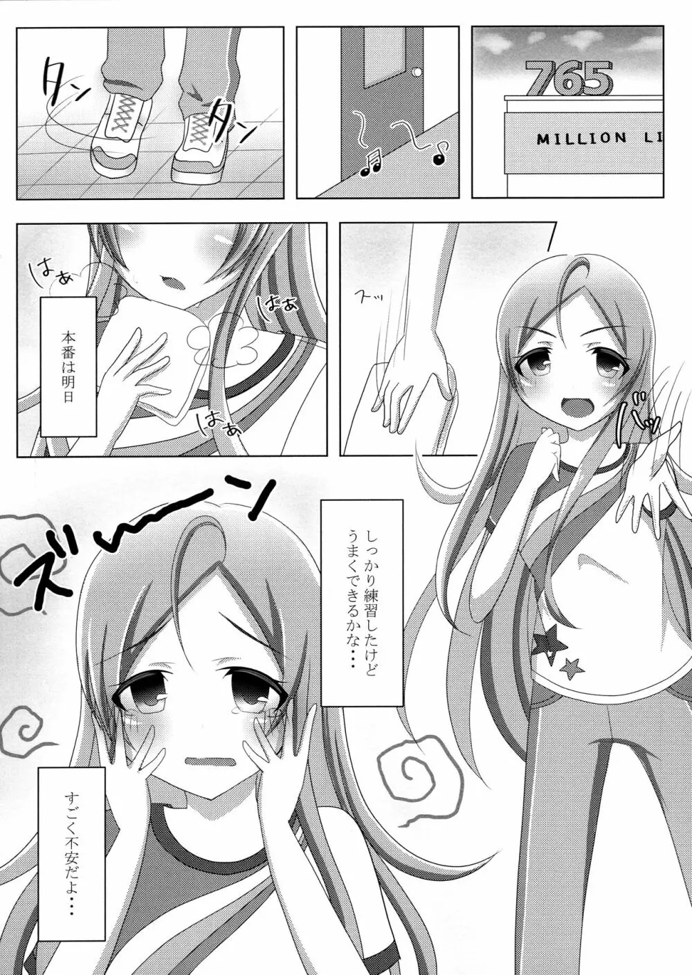 いつもより積極的な可憐ちゃん - page3