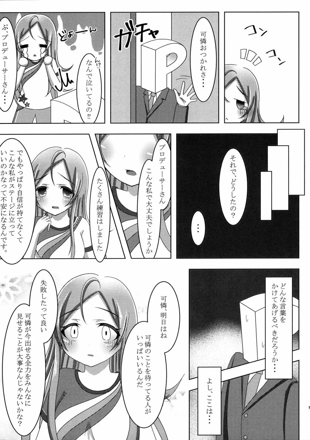 いつもより積極的な可憐ちゃん - page4