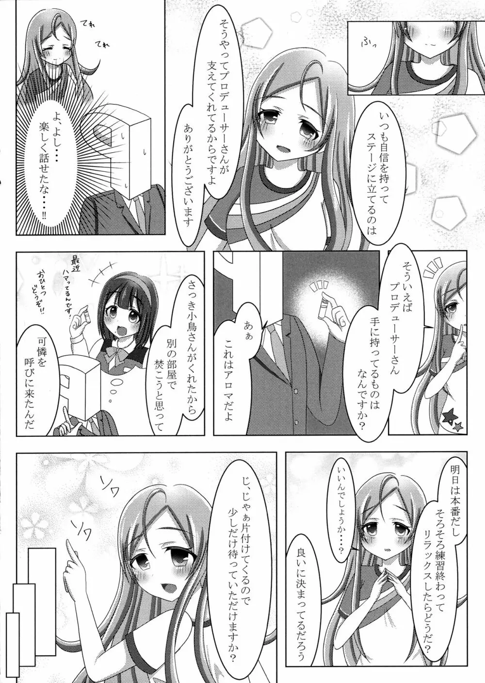 いつもより積極的な可憐ちゃん - page5