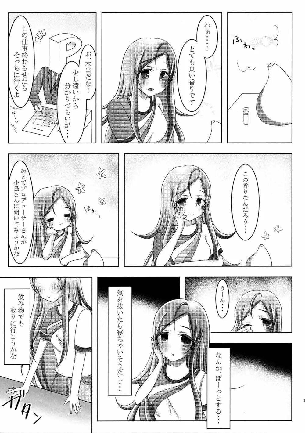 いつもより積極的な可憐ちゃん - page6