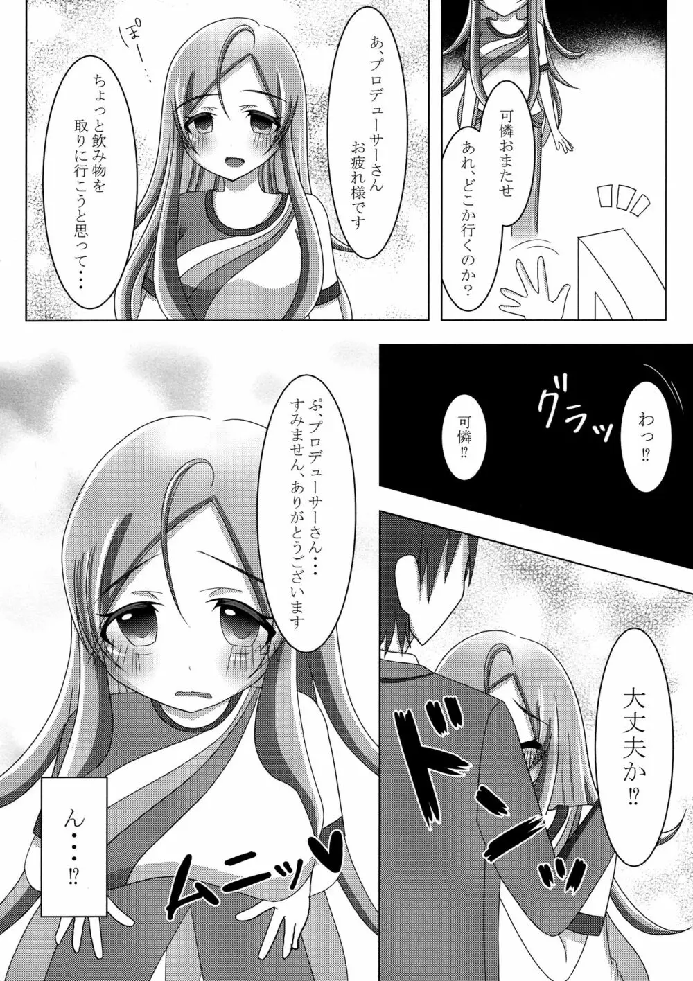 いつもより積極的な可憐ちゃん - page7