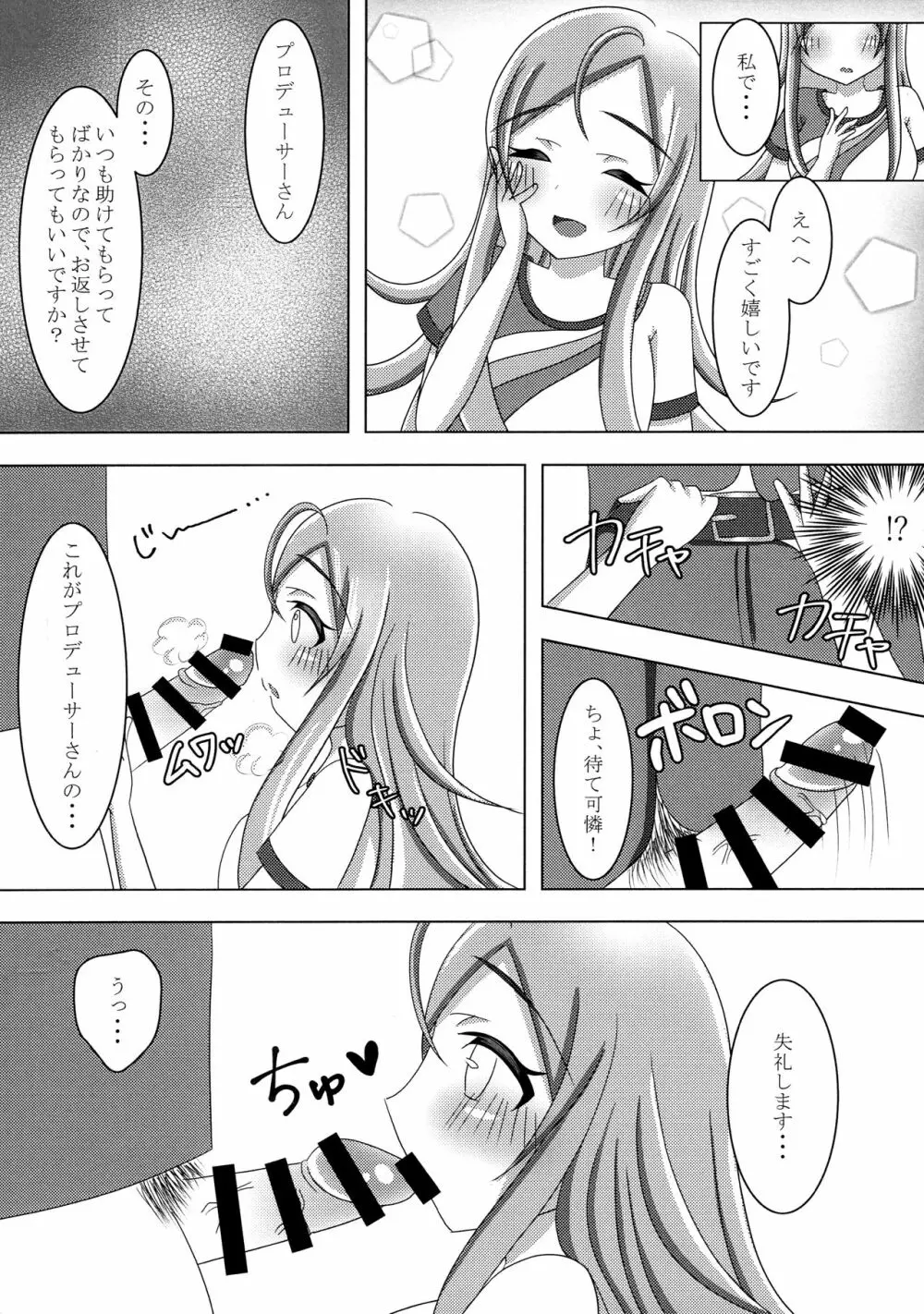 いつもより積極的な可憐ちゃん - page9