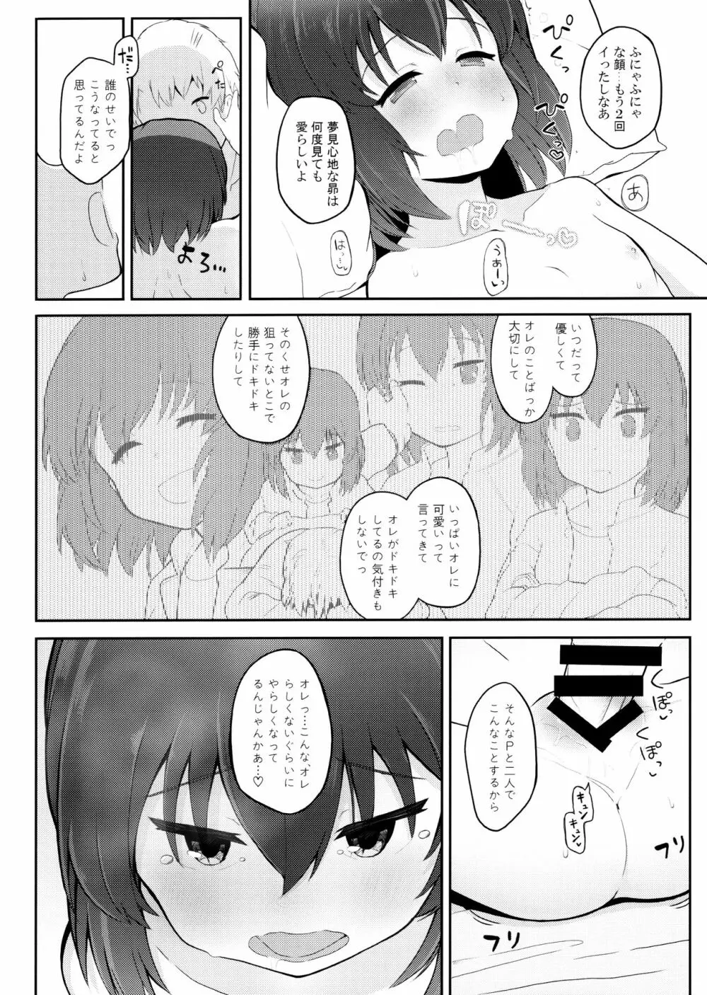 乙女ルートのその先で - page13