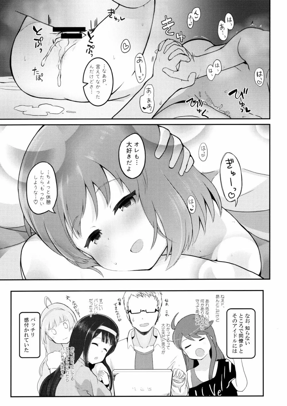 乙女ルートのその先で - page16