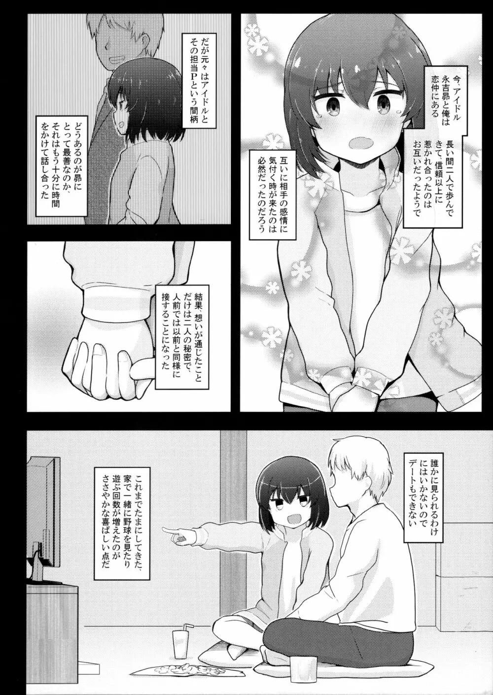 乙女ルートのその先で - page5