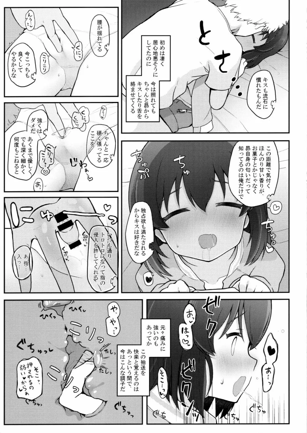 乙女ルートのその先で - page8