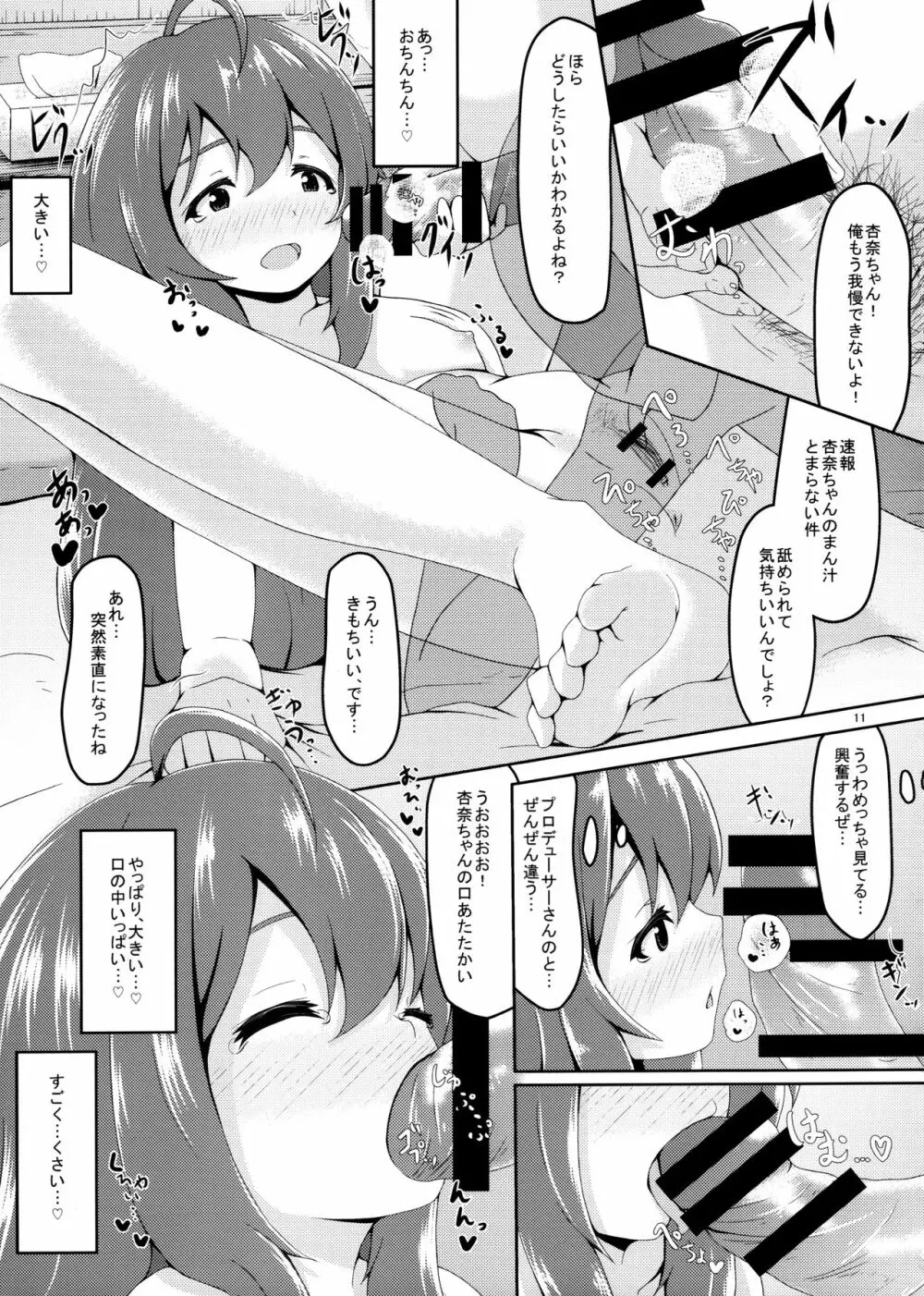 オフ杏奈…オフ会で…オフパコ、します… - page10