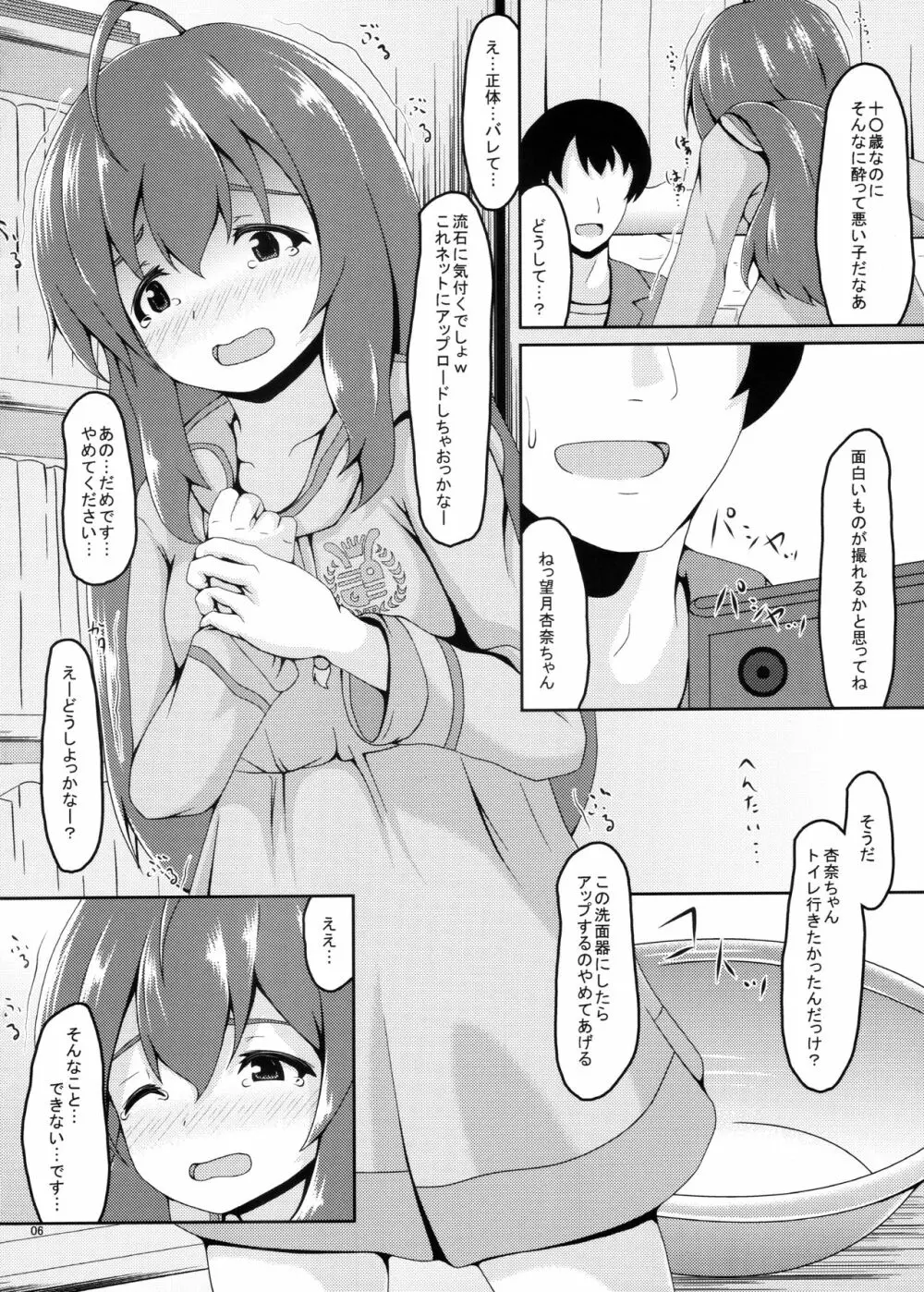 オフ杏奈…オフ会で…オフパコ、します… - page5