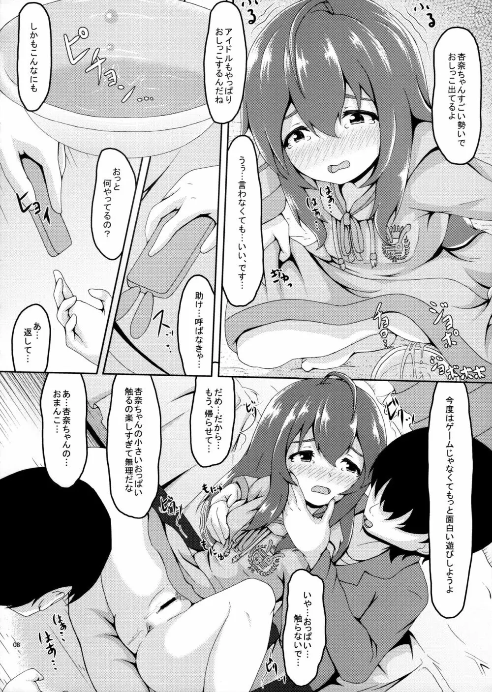 オフ杏奈…オフ会で…オフパコ、します… - page7