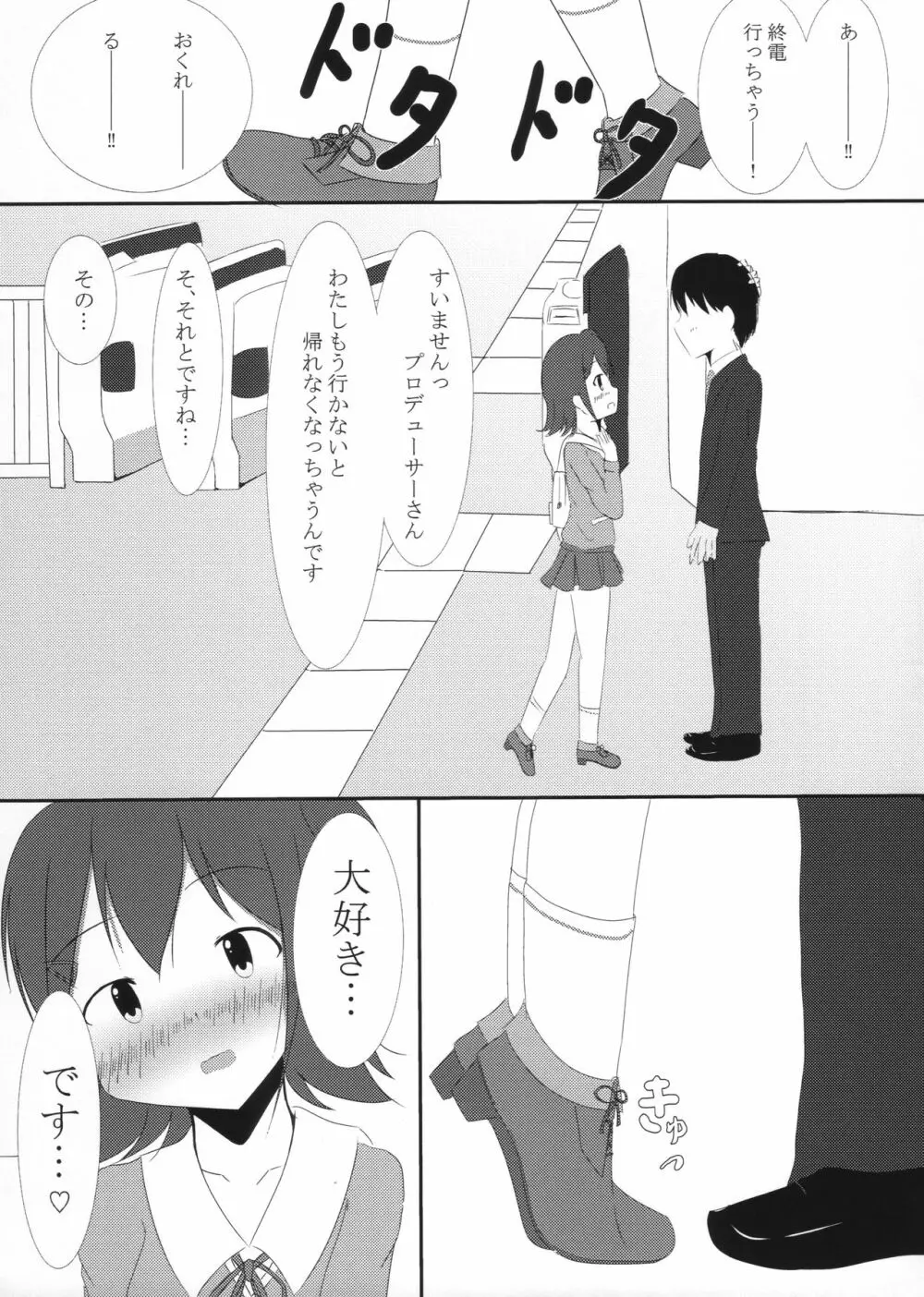 未来ちゃとえっちしたい♡ - page13