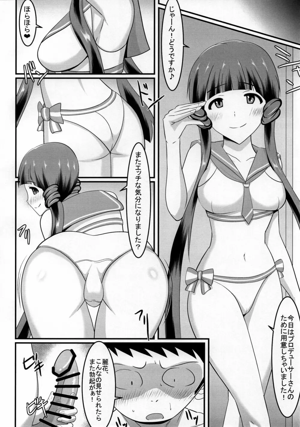 麗花とPr - page15