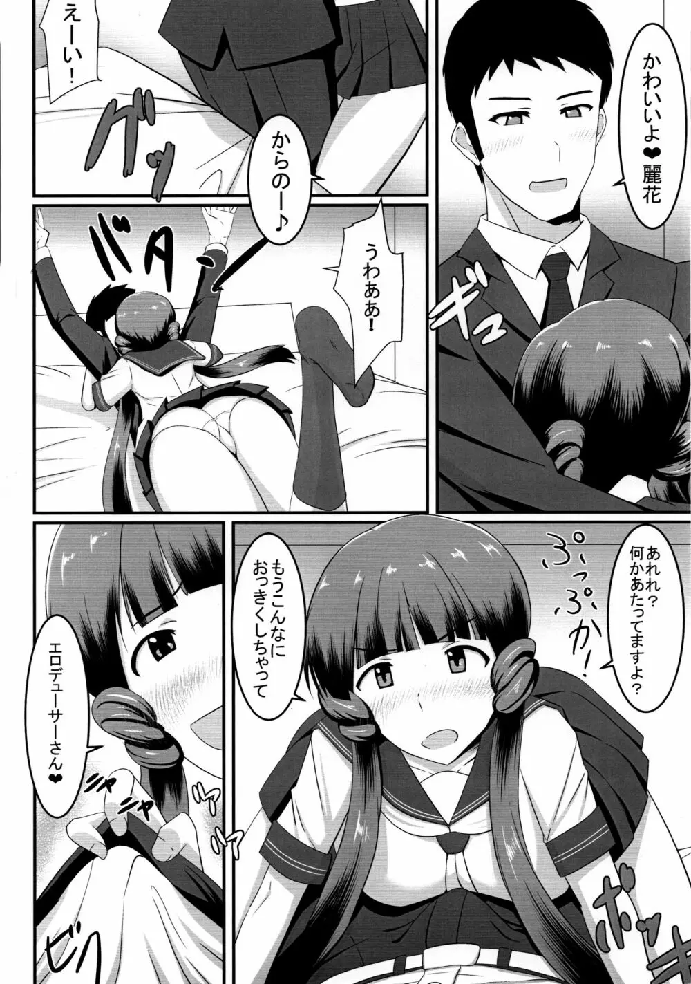 麗花とPr - page5