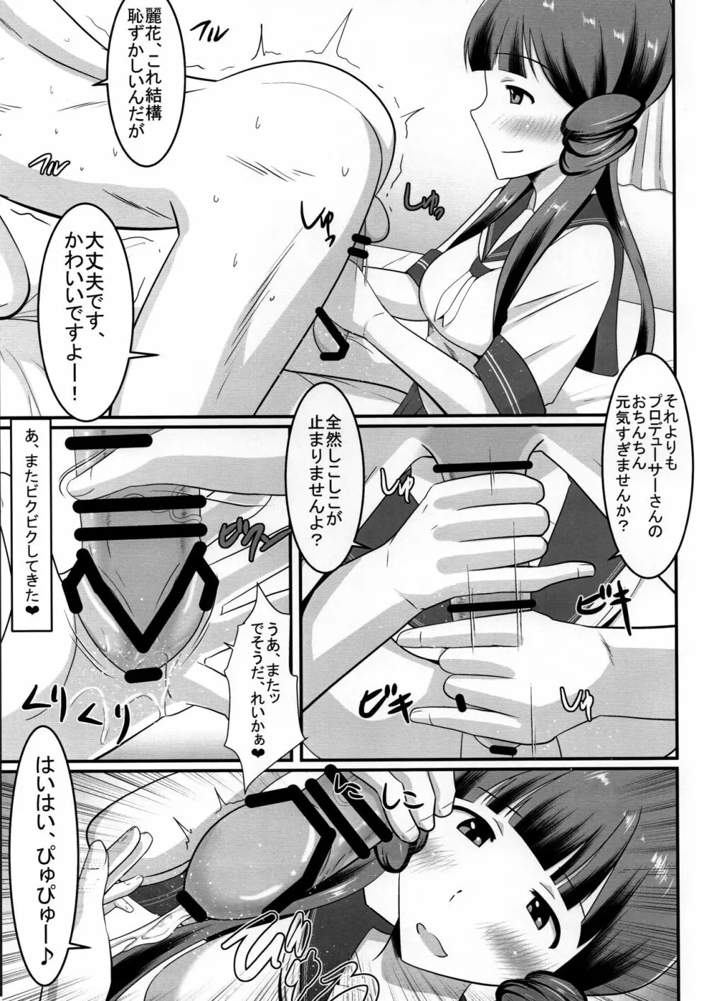 麗花とPr - page8
