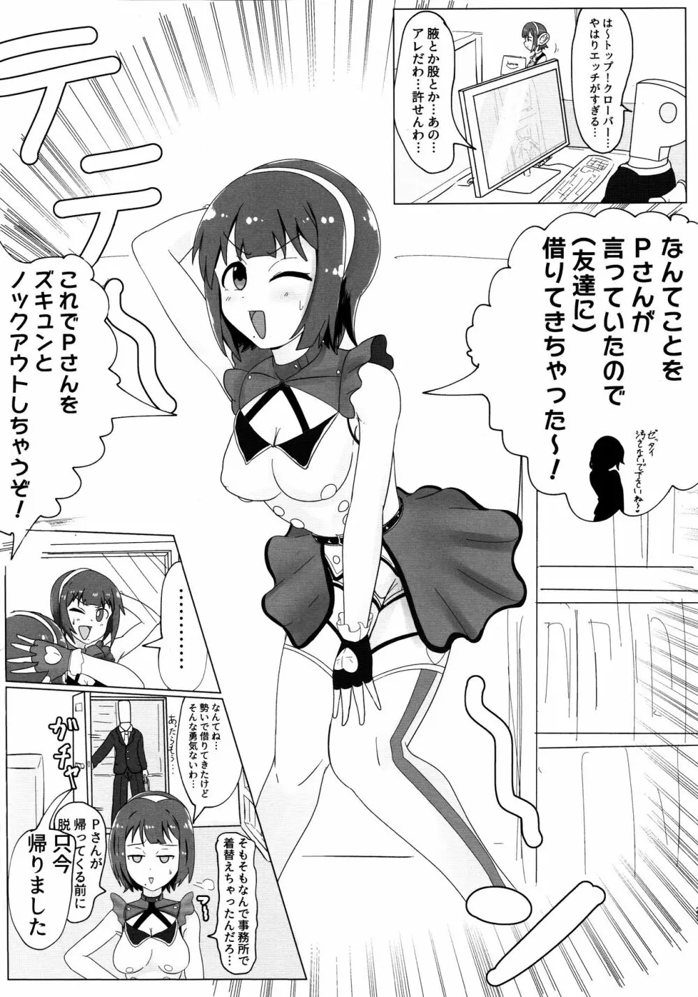 ドスケベ衣装トップ!クローバーを許すな - page26