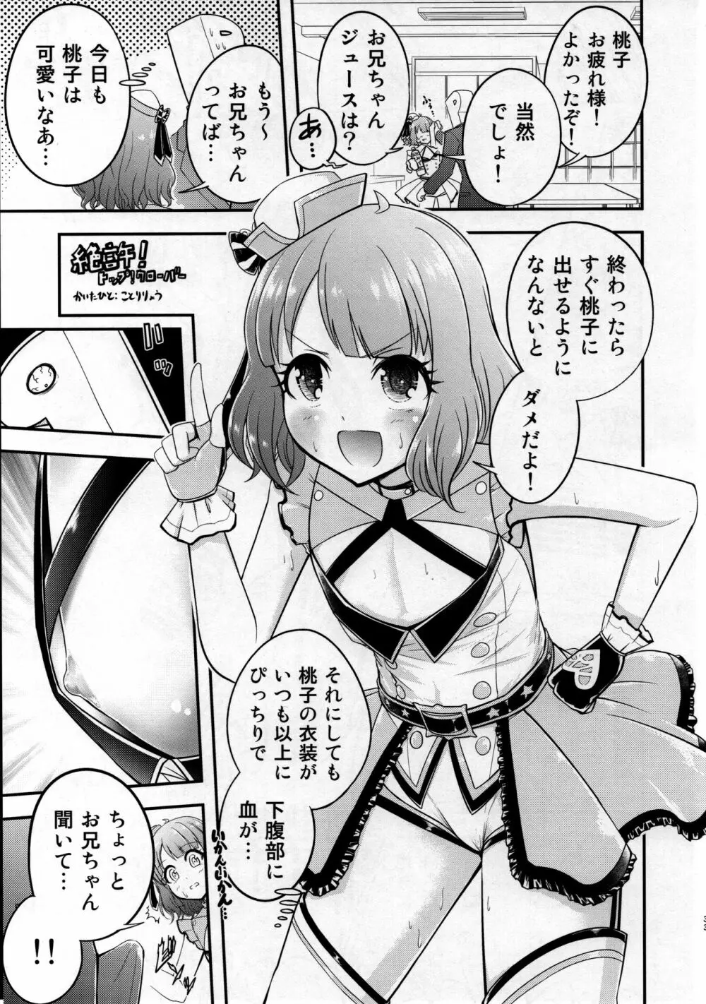 ドスケベ衣装トップ!クローバーを許すな - page32