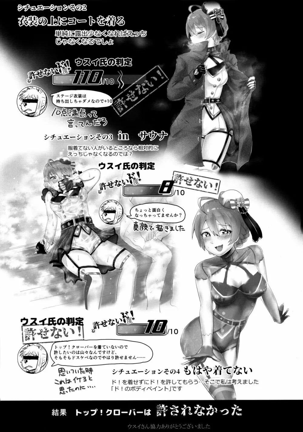 ドスケベ衣装トップ!クローバーを許すな - page54