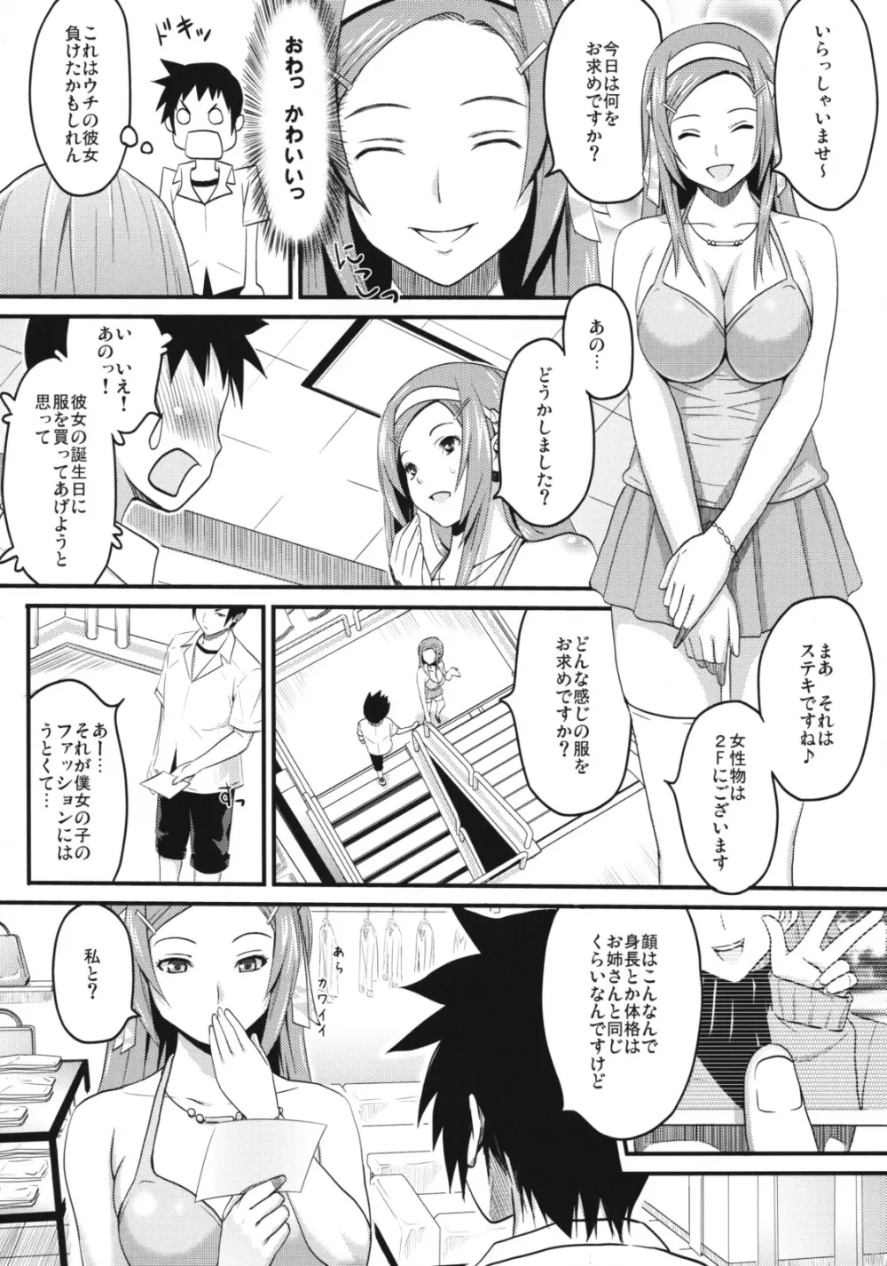 すごいや服屋さん! - page6