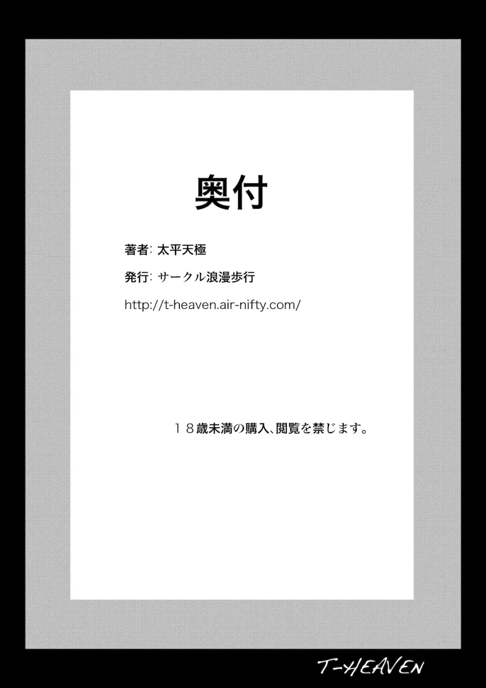 アタシが自分から堕ちるまでの恥辱の十日間 - page45