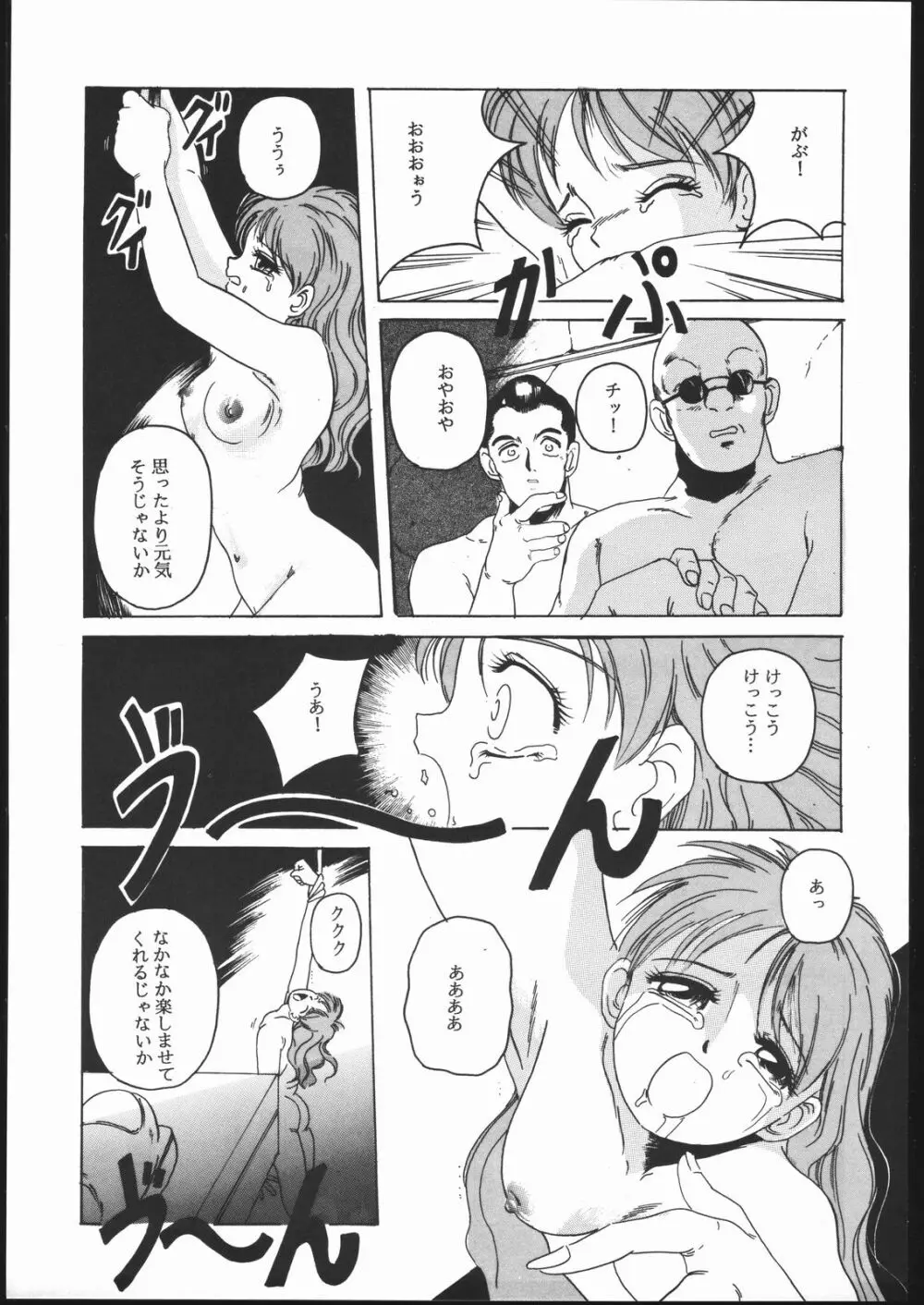 Humming Bird 卯月 ＜こまどりの鳴いた夜に…＞ - page24