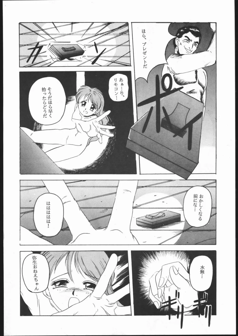 Humming Bird 卯月 ＜こまどりの鳴いた夜に…＞ - page25