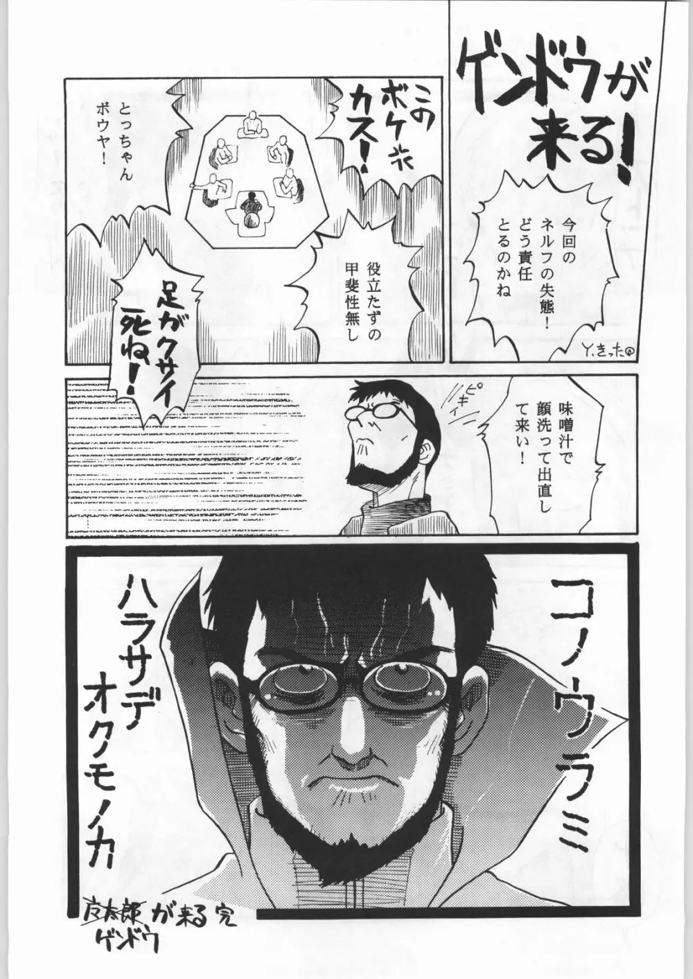 新世紀エヴァンゲリボン - page10