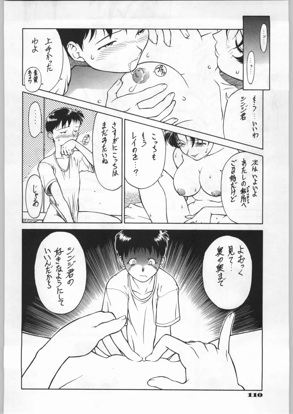 新世紀エヴァンゲリボン - page105