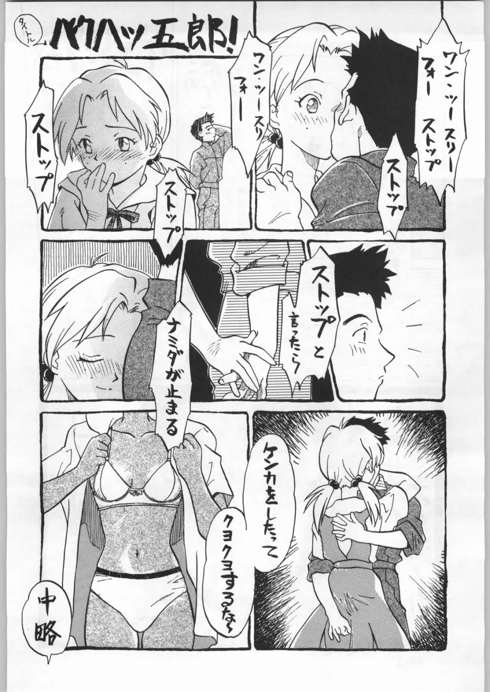 新世紀エヴァンゲリボン - page11