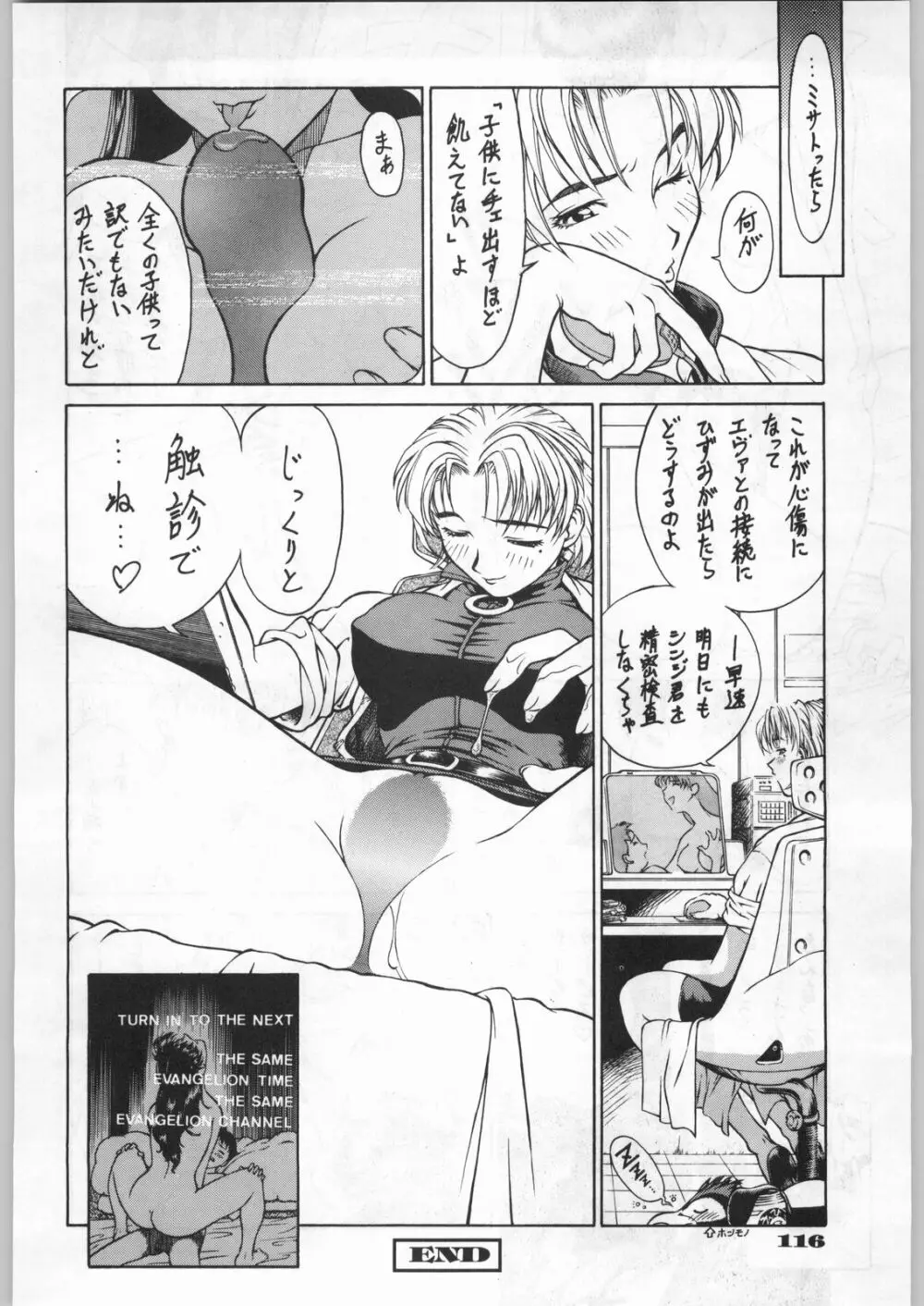 新世紀エヴァンゲリボン - page111