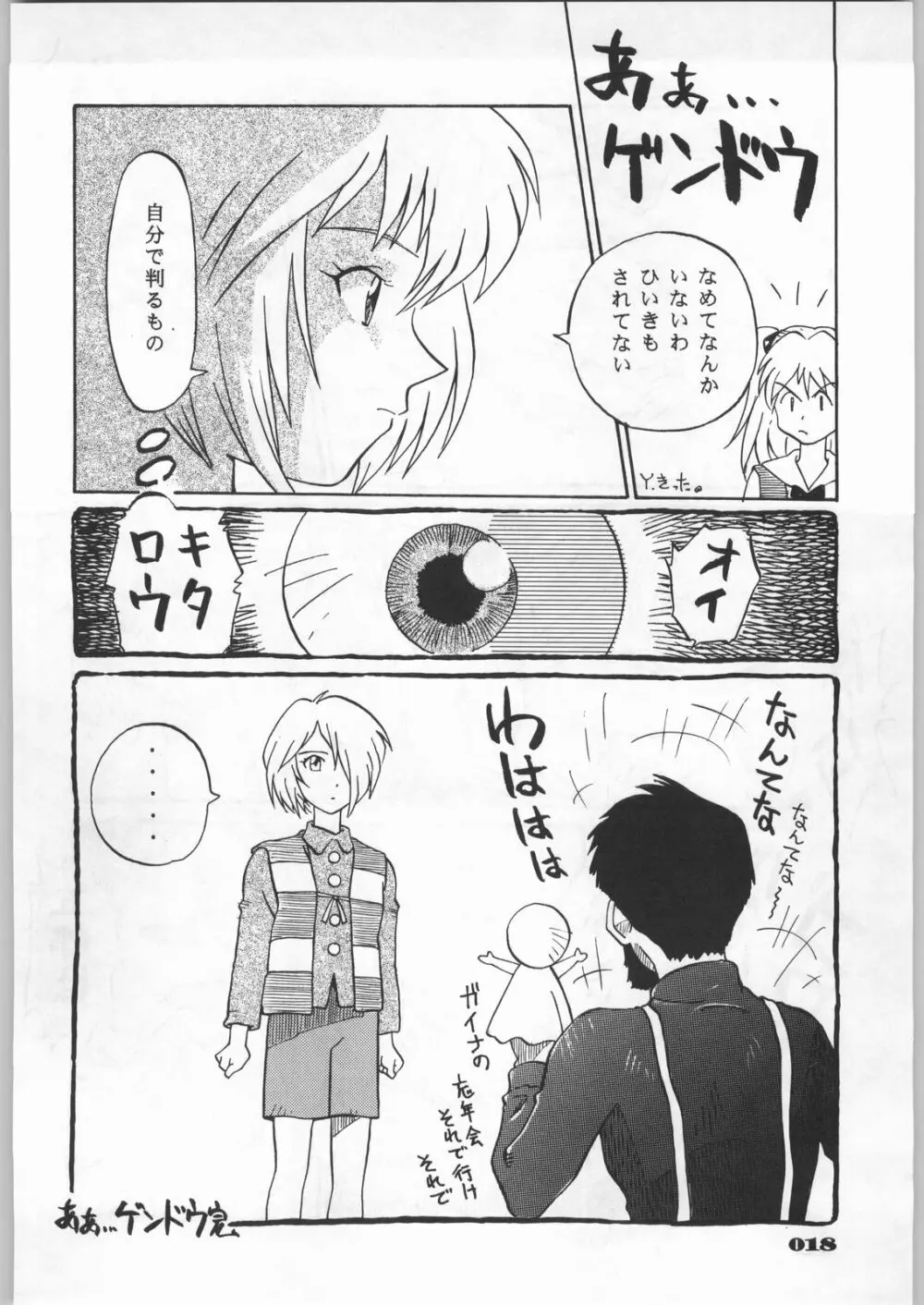 新世紀エヴァンゲリボン - page13