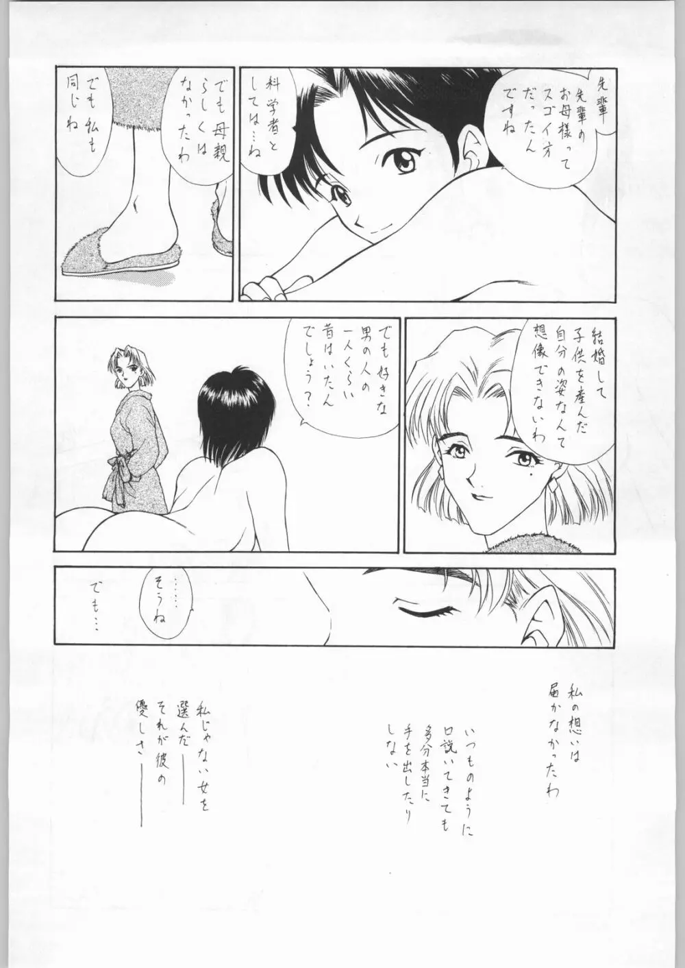 新世紀エヴァンゲリボン - page135